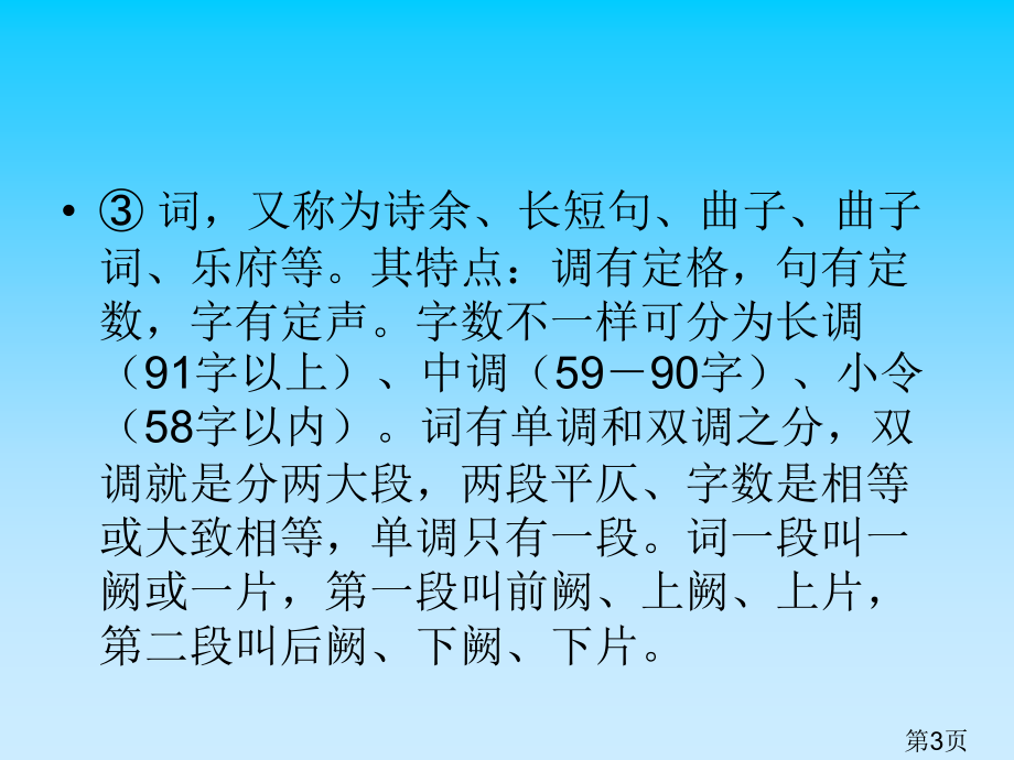 初中诗歌鉴赏专题复习省名师优质课赛课获奖课件市赛课一等奖课件.ppt_第3页