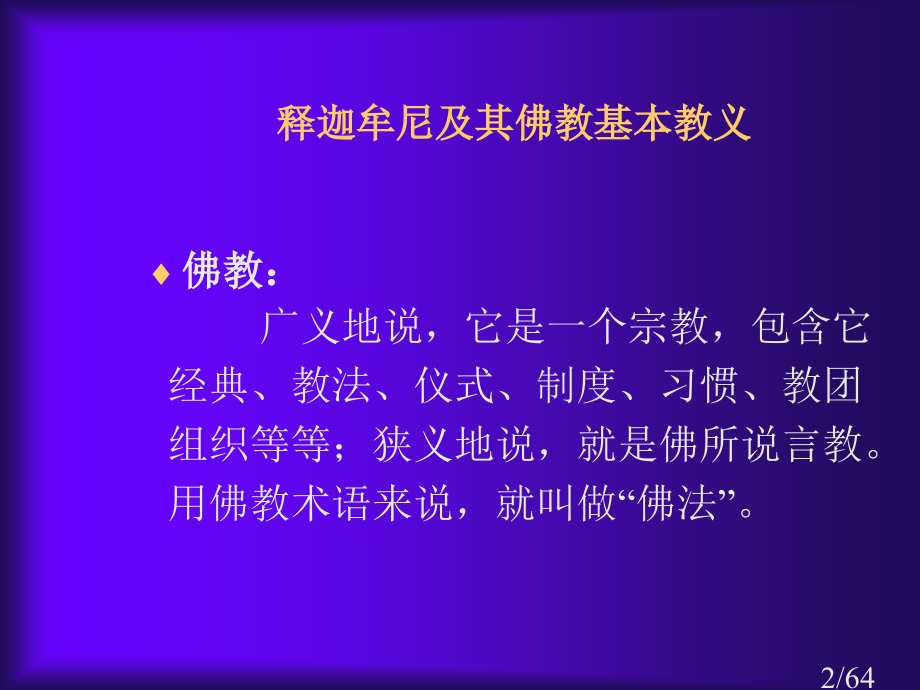 中国传统文化unit5省名师优质课赛课获奖课件市赛课百校联赛优质课一等奖课件.ppt_第2页