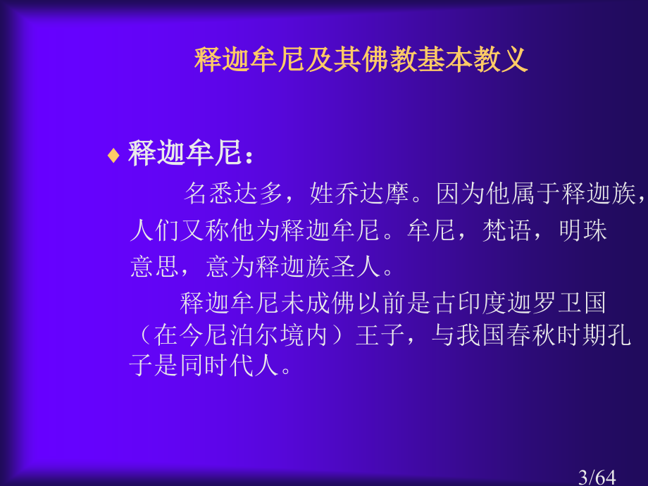 中国传统文化unit5省名师优质课赛课获奖课件市赛课百校联赛优质课一等奖课件.ppt_第3页