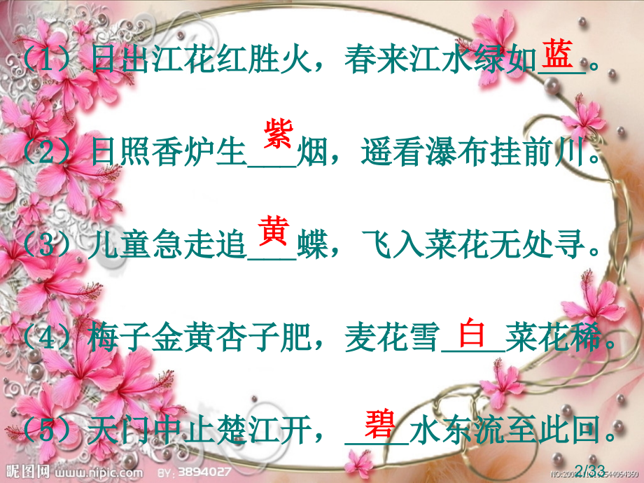 六年级古诗词总复习省名师优质课赛课获奖课件市赛课一等奖课件.ppt_第2页