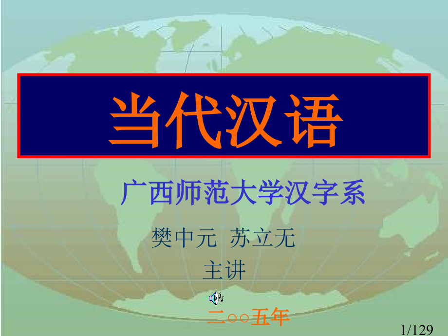 现代汉语ppt省名师优质课赛课获奖课件市赛课百校联赛优质课一等奖课件.ppt_第1页