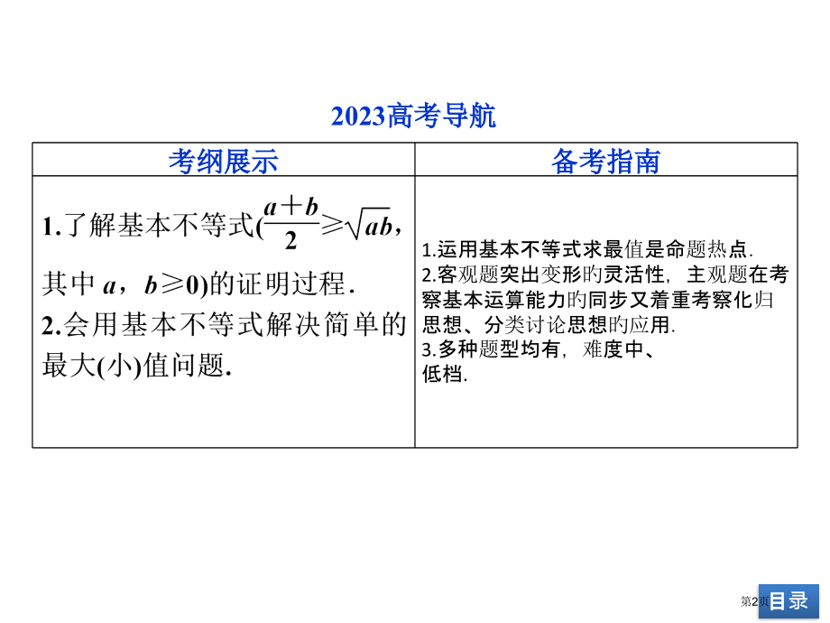 时基本不等式省名师优质课赛课获奖课件市赛课百校联赛优质课一等奖课件.pptx_第2页