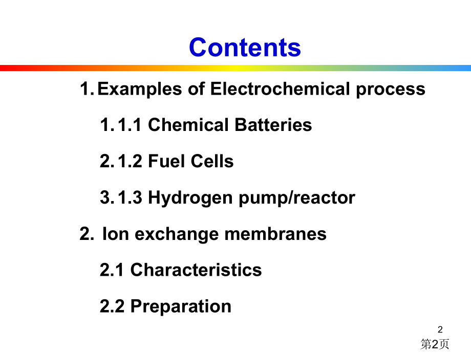 离子交换膜和其电化学应用研究生2省名师优质课获奖课件市赛课一等奖课件.ppt_第2页