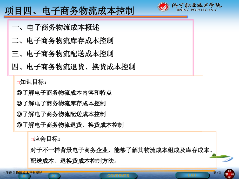 电子商务物流成本控制概述.pptx_第2页