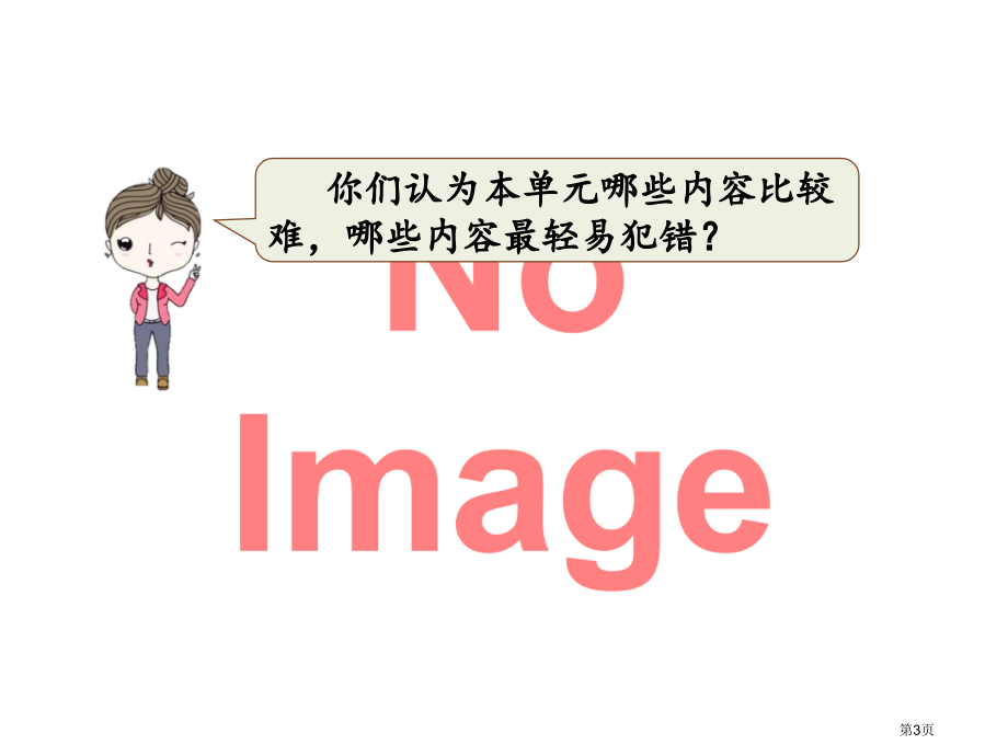 位置市名师优质课比赛一等奖市公开课获奖课件.pptx_第3页