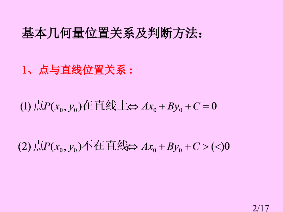 数学圆周市公开课获奖课件省名师优质课赛课一等奖课件.ppt_第2页