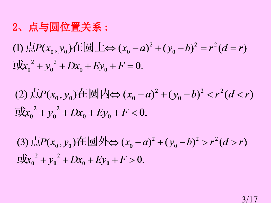 数学圆周市公开课获奖课件省名师优质课赛课一等奖课件.ppt_第3页