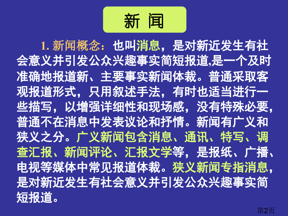 语文4.10《别了-“不列颠尼亚”》(人教新课标版必修1)省名师优质课赛课获奖课件市赛课一等奖课件.ppt_第2页