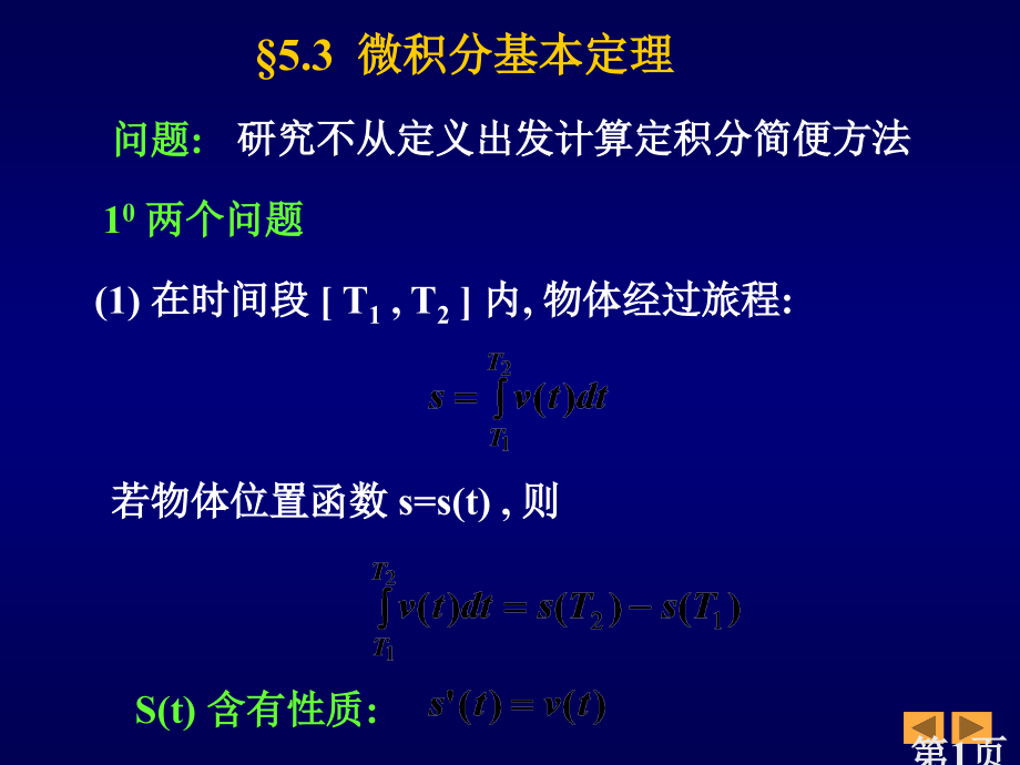 5.3-微积分基本定理(1-31)省名师优质课赛课获奖课件市赛课一等奖课件.ppt_第1页