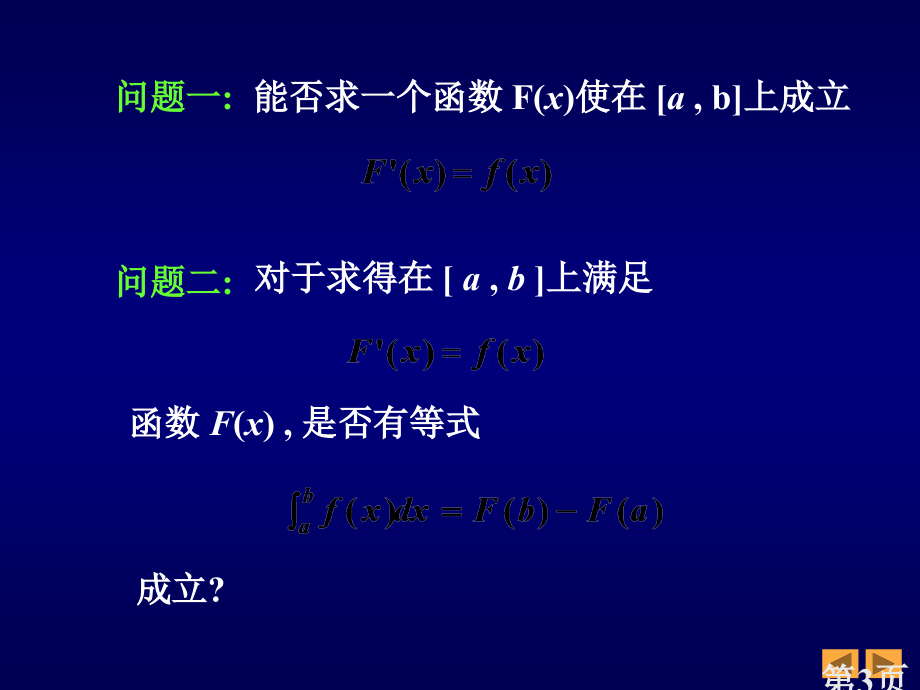 5.3-微积分基本定理(1-31)省名师优质课赛课获奖课件市赛课一等奖课件.ppt_第3页