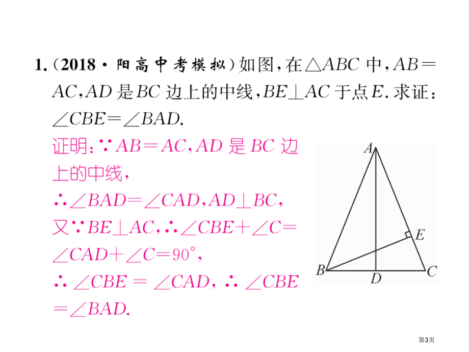 专题训练三等腰三角形的性质与判定的综合应用市公开课一等奖省优质课赛课一等奖课件.pptx_第3页