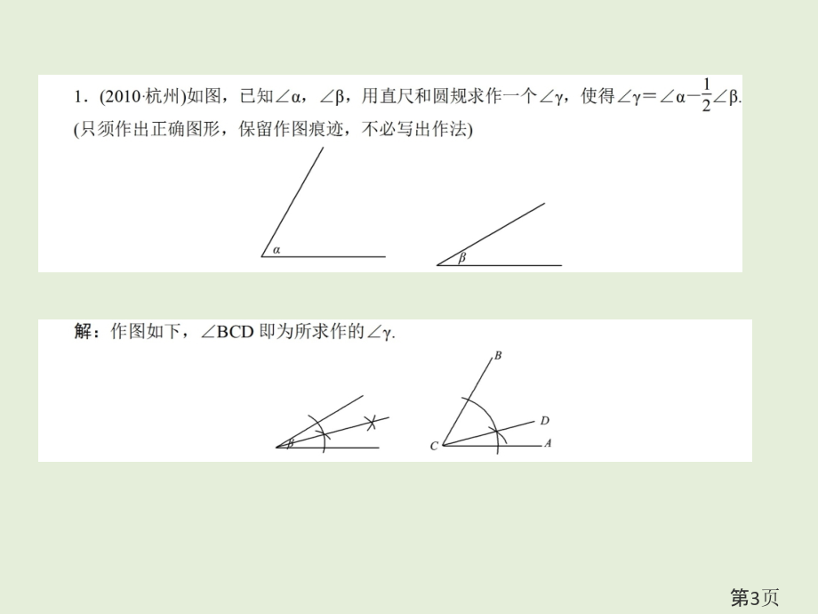 中考数学知识点复习：尺规作图全面版省名师优质课获奖课件市赛课一等奖课件.ppt_第3页