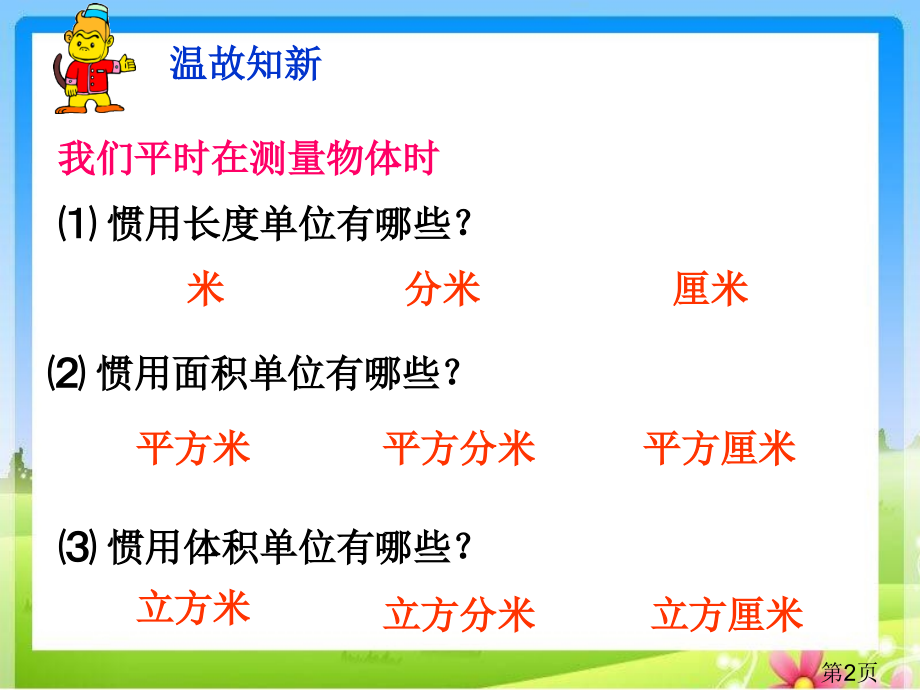 苏教版六年级上册《相邻体积单位间的进率》省名师优质课获奖课件市赛课一等奖课件.ppt_第2页