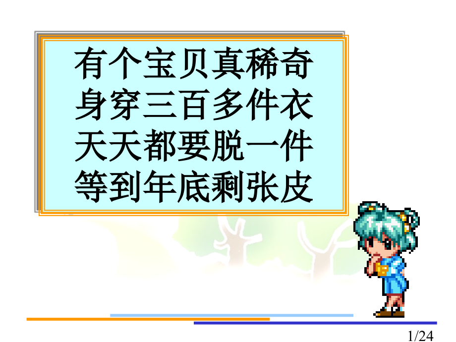 年月日ppt课件省名师优质课赛课获奖课件市赛课百校联赛优质课一等奖课件.ppt_第1页