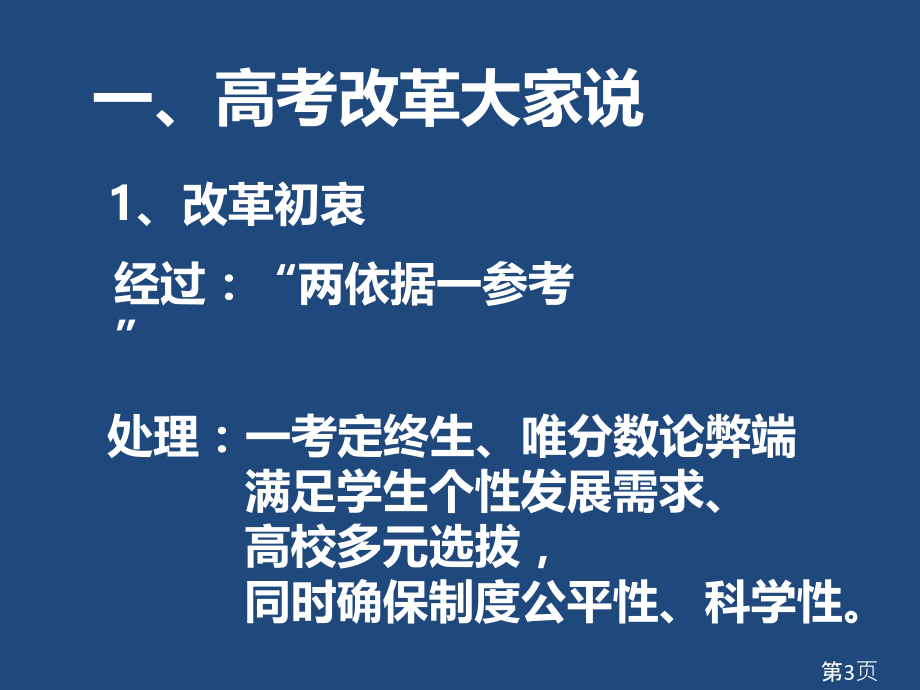 新高考及核心素养下的化学教师角色省名师优质课获奖课件市赛课一等奖课件.ppt_第3页