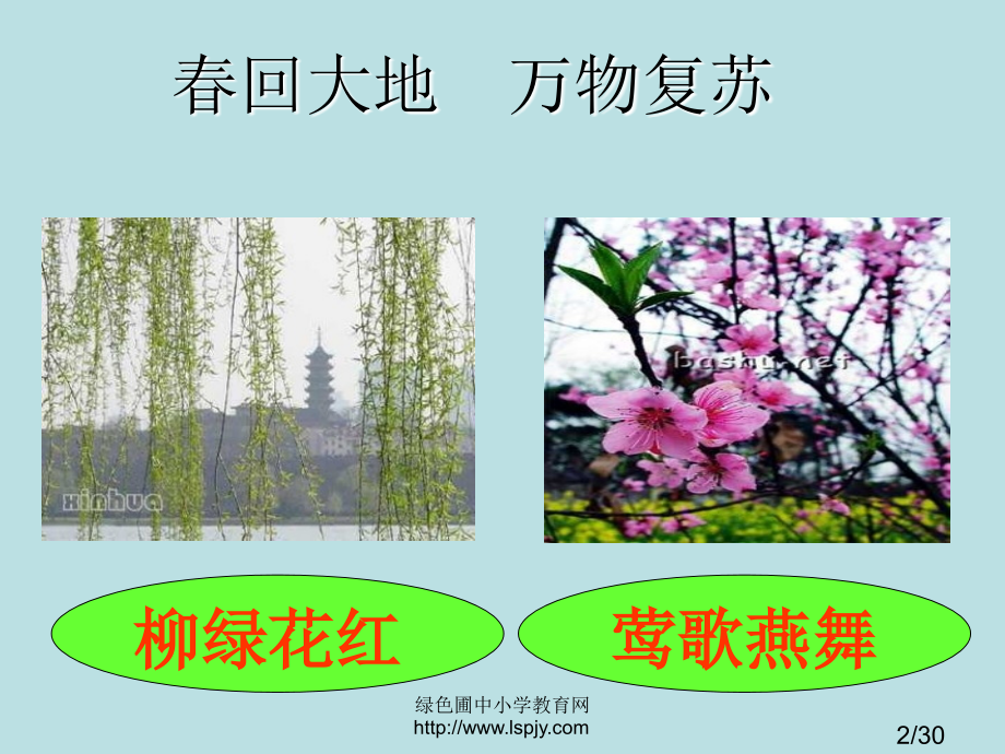 人教版一年级语文下册《识字1》PPT省名师优质课赛课获奖课件市赛课一等奖课件.ppt_第2页