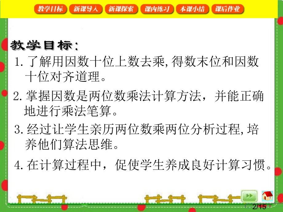 沪教版三年级下数学用两位数乘2省名师优质课赛课获奖课件市赛课一等奖课件.ppt_第2页