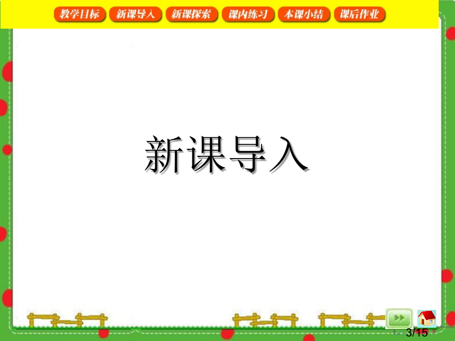 沪教版三年级下数学用两位数乘2省名师优质课赛课获奖课件市赛课一等奖课件.ppt_第3页