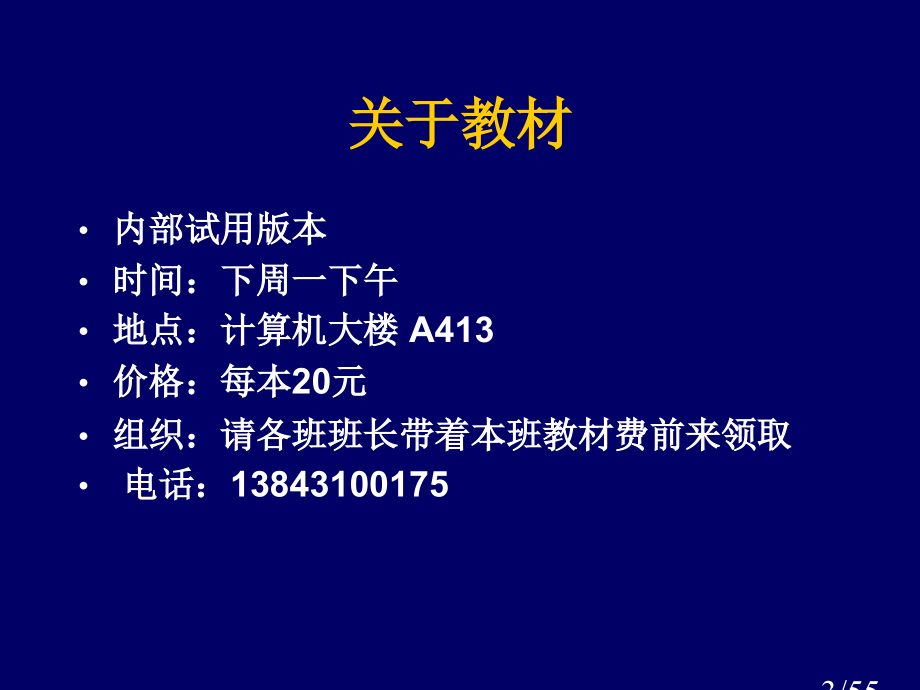 计算机组合数学—CHO1省名师优质课赛课获奖课件市赛课一等奖课件.ppt_第3页