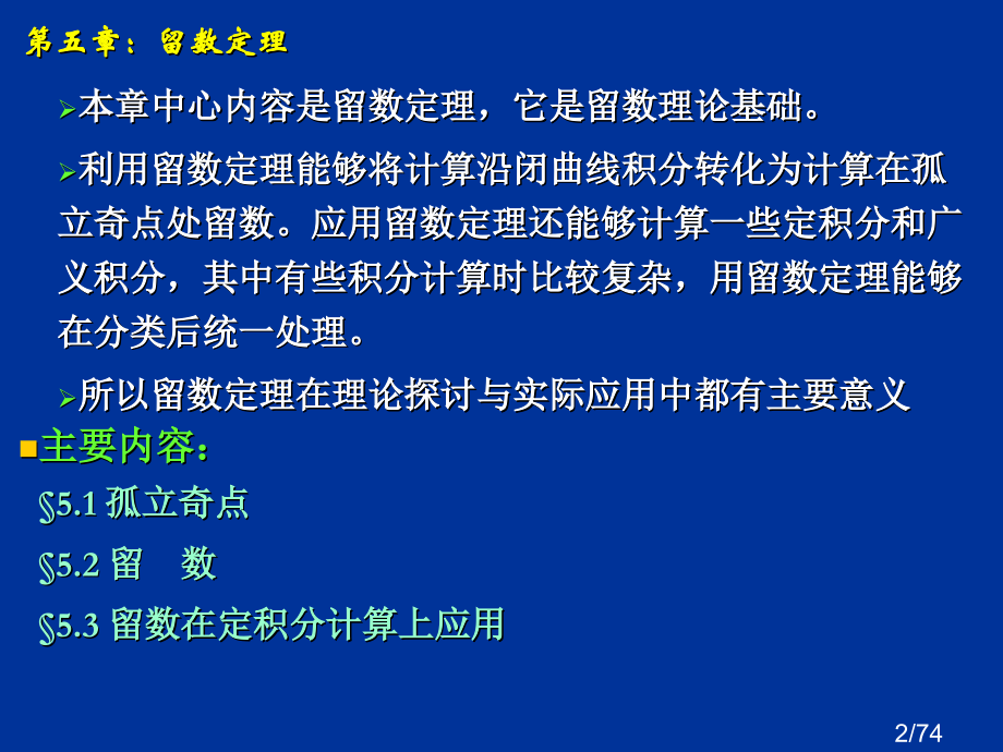 复变函数5章：留数省名师优质课赛课获奖课件市赛课一等奖课件.ppt_第2页