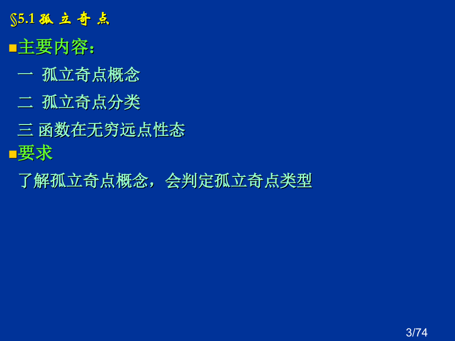 复变函数5章：留数省名师优质课赛课获奖课件市赛课一等奖课件.ppt_第3页