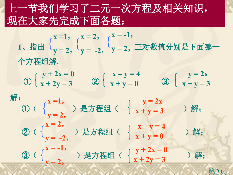 数学：代入消元法二元一次方程组的解法人教新课标七年级下省名师优质课赛课获奖课件市赛课一等奖课件.ppt_第2页