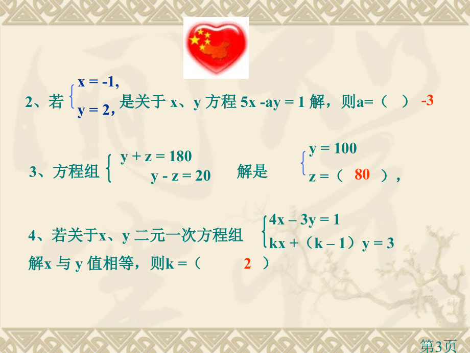 数学：代入消元法二元一次方程组的解法人教新课标七年级下省名师优质课赛课获奖课件市赛课一等奖课件.ppt_第3页