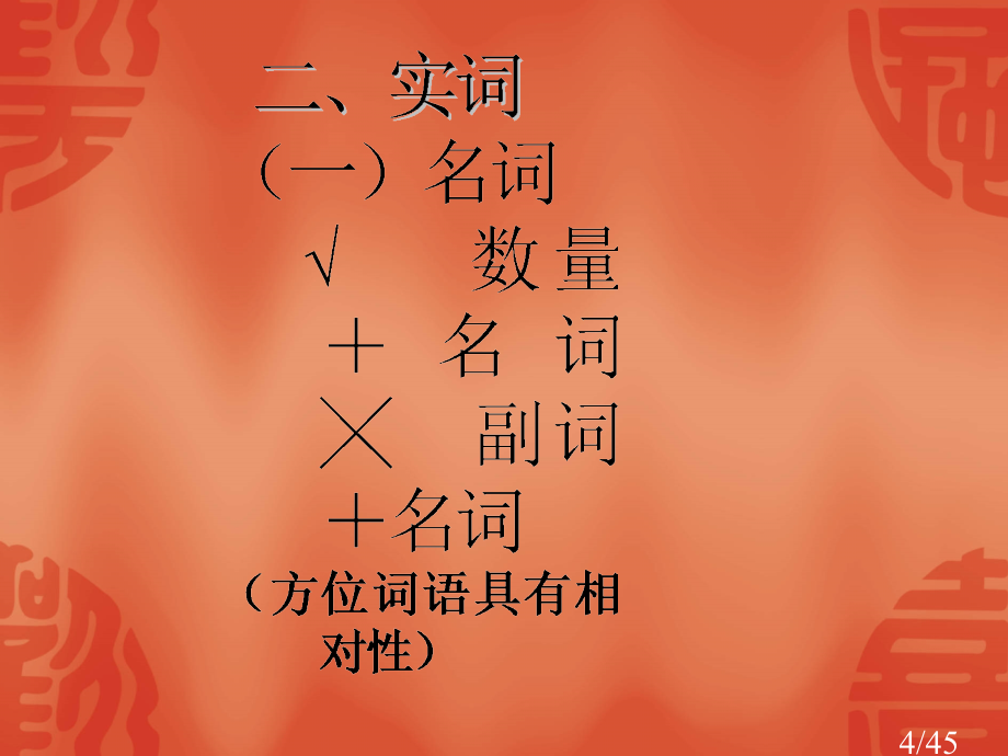 现代汉语语法市公开课一等奖百校联赛优质课金奖名师赛课获奖课件.ppt_第3页