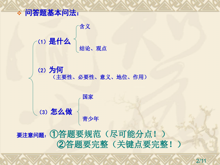 思想品德复习课省名师优质课赛课获奖课件市赛课百校联赛优质课一等奖课件.ppt_第2页