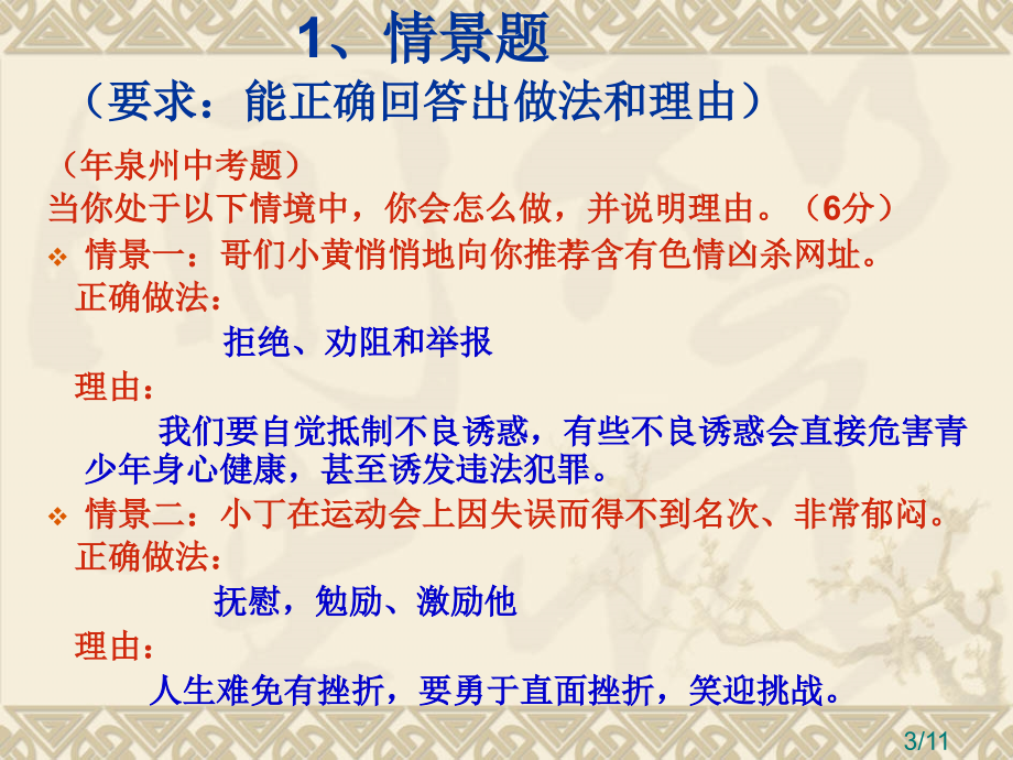 思想品德复习课省名师优质课赛课获奖课件市赛课百校联赛优质课一等奖课件.ppt_第3页