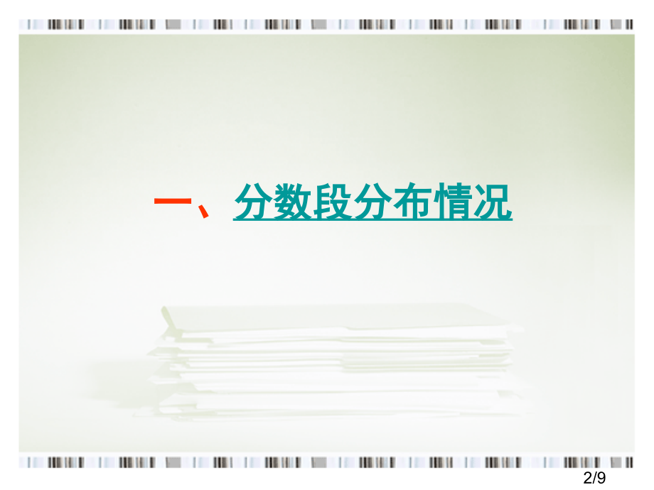 竹程中学中考一模质量分析会省名师优质课赛课获奖课件市赛课百校联赛优质课一等奖课件.ppt_第2页