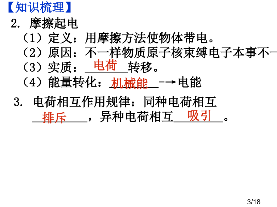 中考复习电流和电路省名师优质课赛课获奖课件市赛课百校联赛优质课一等奖课件.ppt_第3页