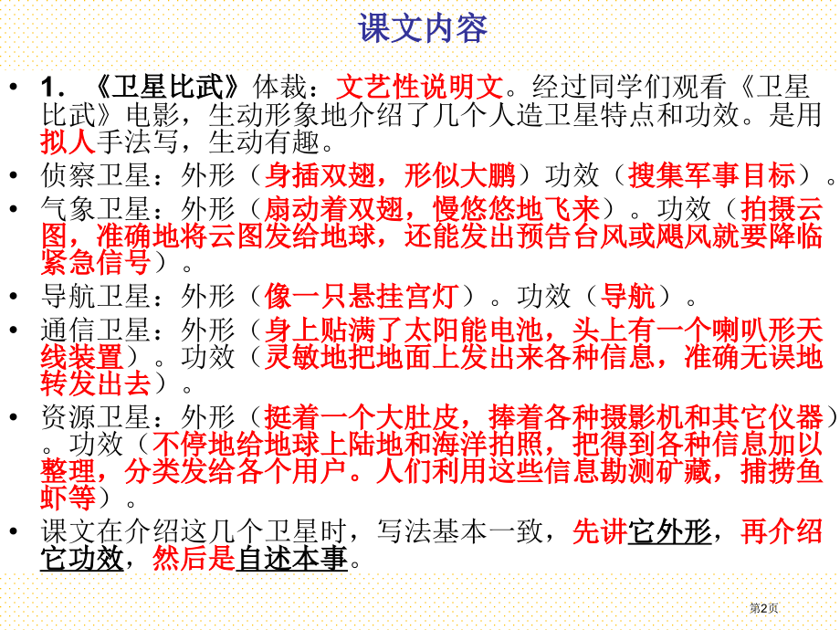 S版四年级语文下册第三单元复习市名师优质课比赛一等奖市公开课获奖课件.pptx_第2页