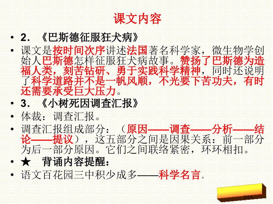 S版四年级语文下册第三单元复习市名师优质课比赛一等奖市公开课获奖课件.pptx_第3页