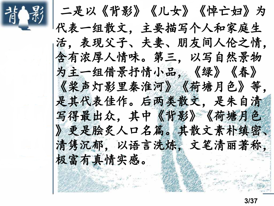 背影课件市公开课获奖课件省名师优质课赛课一等奖课件.ppt_第3页