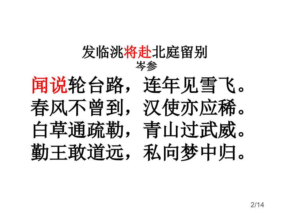 对比诗歌鉴赏省名师优质课赛课获奖课件市赛课百校联赛优质课一等奖课件.ppt_第2页