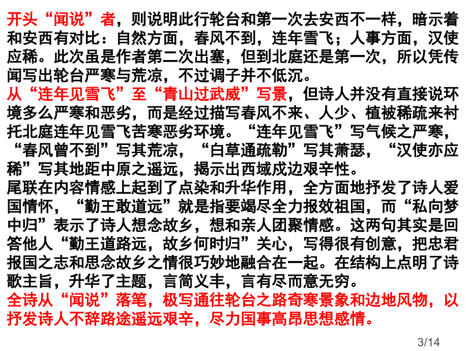 对比诗歌鉴赏省名师优质课赛课获奖课件市赛课百校联赛优质课一等奖课件.ppt_第3页