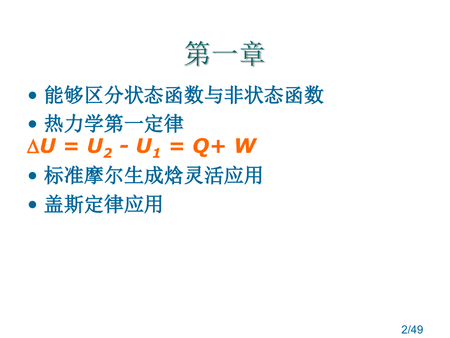 无机及分析化学总复习幻灯片市公开课获奖课件省名师优质课赛课一等奖课件.ppt_第2页