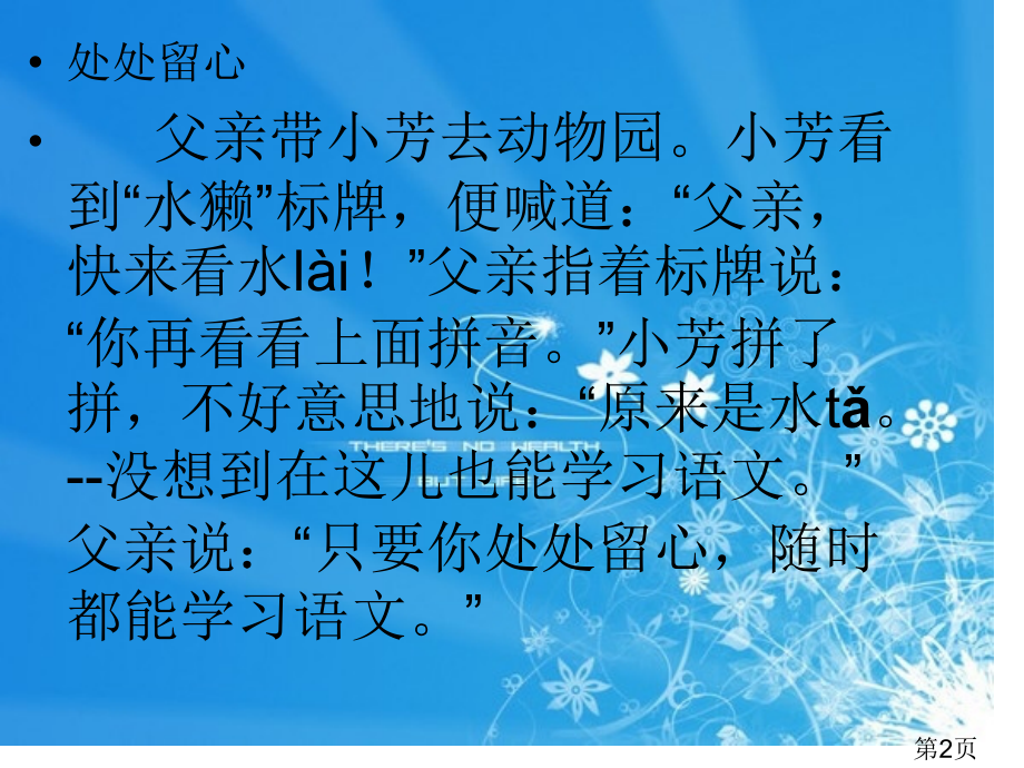 苏教版四年级语文上-练习1省名师优质课赛课获奖课件市赛课一等奖课件.ppt_第2页