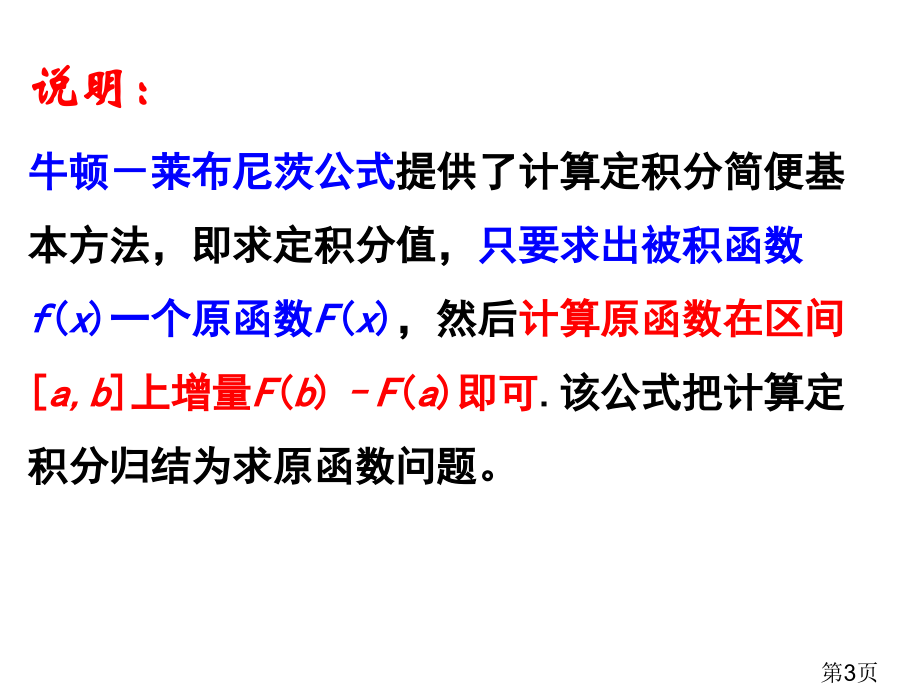 微积分基本定理二教学汇总省名师优质课赛课获奖课件市赛课一等奖课件.ppt_第3页