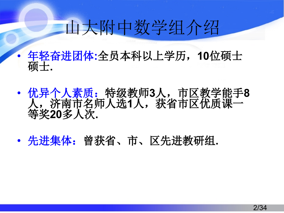 让问题充盈课堂-山东大学附属中学数学组省名师优质课赛课获奖课件市赛课一等奖课件.ppt_第2页