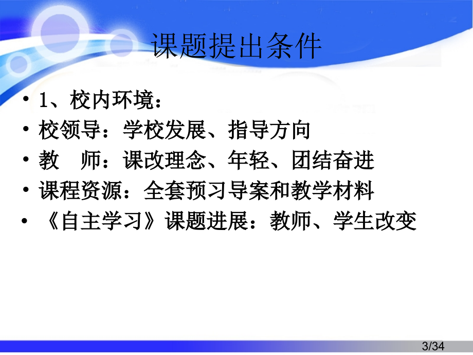 让问题充盈课堂-山东大学附属中学数学组省名师优质课赛课获奖课件市赛课一等奖课件.ppt_第3页