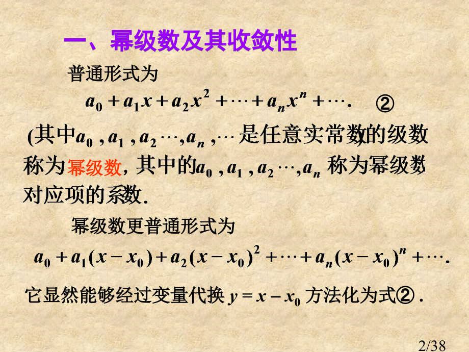 幂级数及其收敛性省名师优质课赛课获奖课件市赛课百校联赛优质课一等奖课件.ppt_第2页