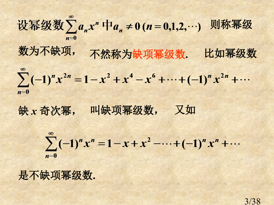 幂级数及其收敛性省名师优质课赛课获奖课件市赛课百校联赛优质课一等奖课件.ppt_第3页