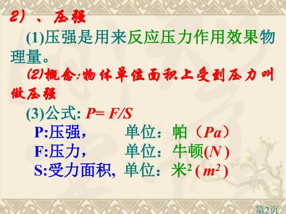 中考物理备考复习第十四章压强和浮力省名师优质课赛课获奖课件市赛课一等奖课件.ppt_第2页