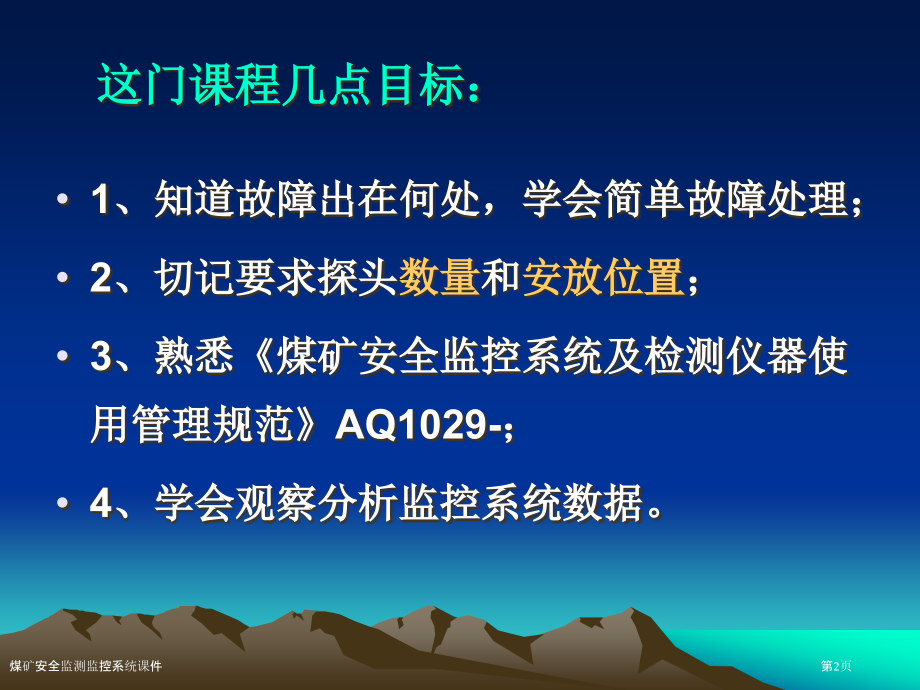 煤矿安全监测监控系统课件.pptx_第2页