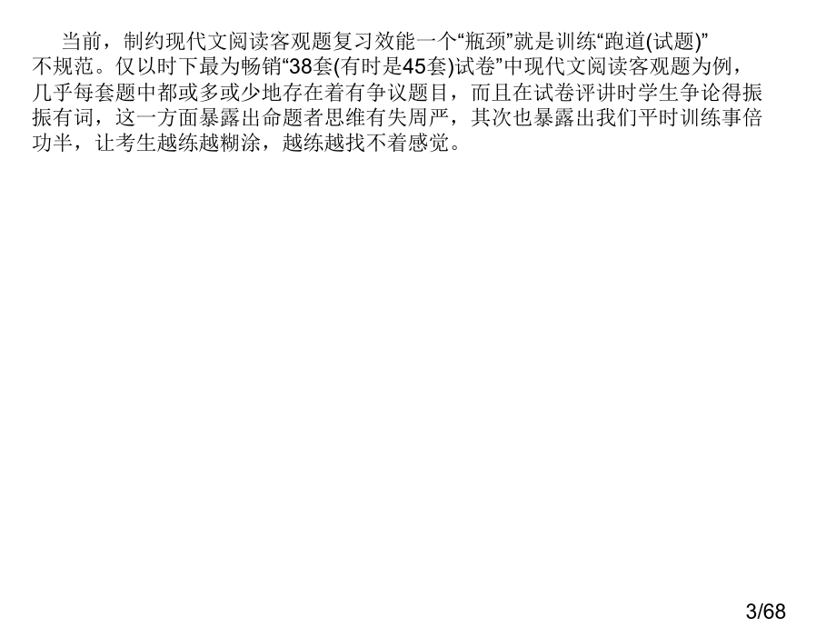 现代文阅读客观题省名师优质课赛课获奖课件市赛课百校联赛优质课一等奖课件.ppt_第3页