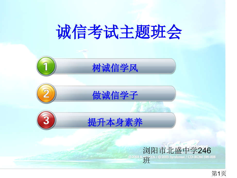 中学生诚信考试主题班会省名师优质课获奖课件市赛课一等奖课件.ppt_第1页