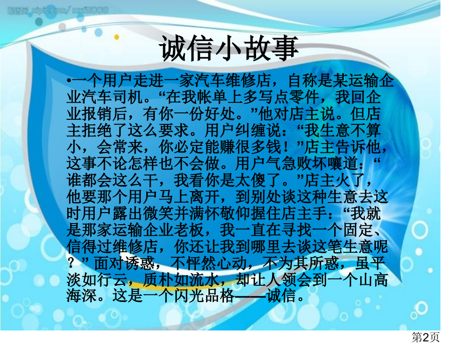 中学生诚信考试主题班会省名师优质课获奖课件市赛课一等奖课件.ppt_第2页