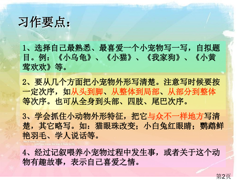 作文：小宠物省名师优质课赛课获奖课件市赛课一等奖课件.ppt_第2页